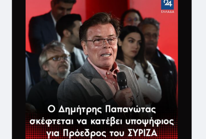 Ο Δημήτρης Παπανώτας σκέφτεται να κατέβει υποψήφιος για Πρόεδρος του ΣΥΡΙΖΑ